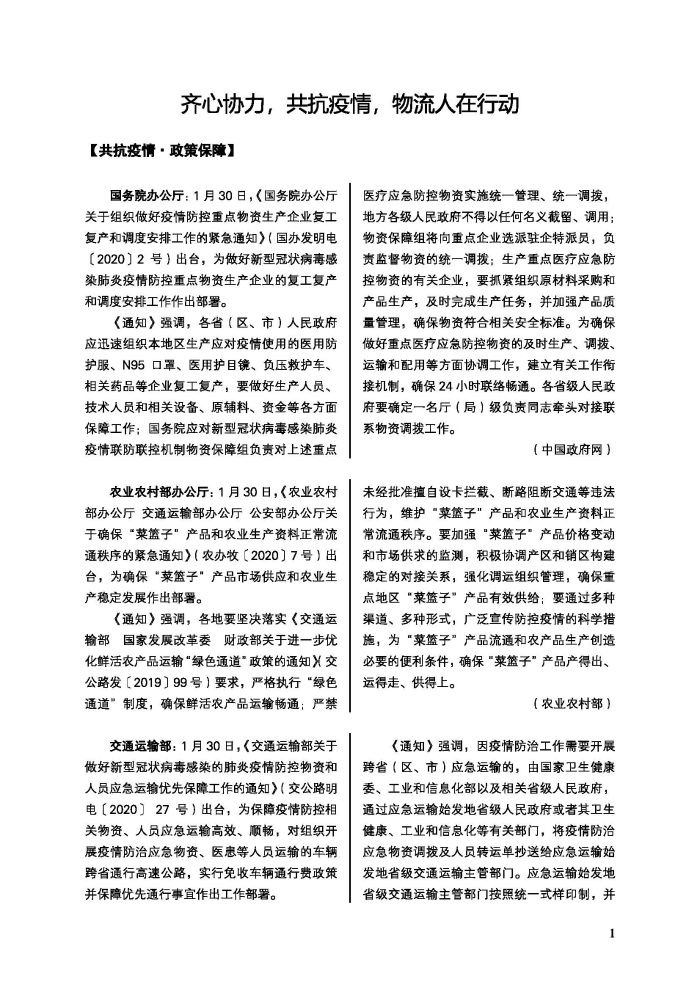 会员通讯-共抗疫情物流人在行动特刊_页面_03