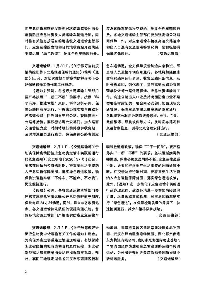 会员通讯-共抗疫情物流人在行动特刊_页面_04