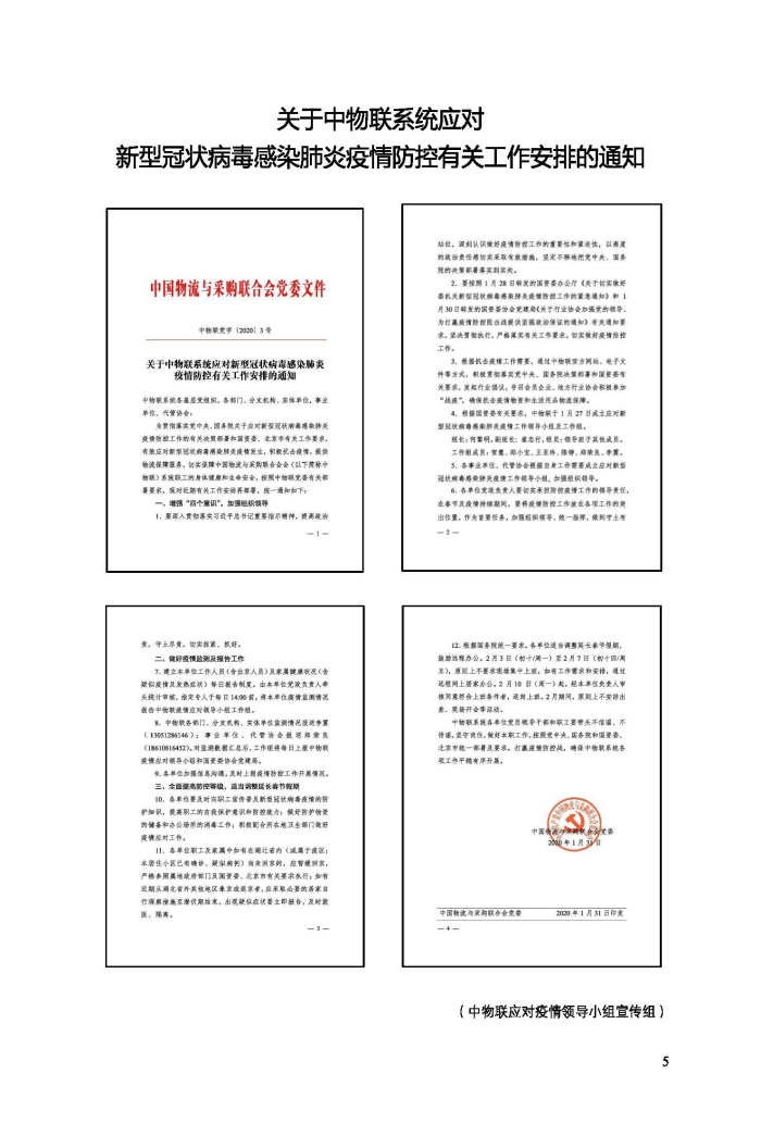 会员通讯-共抗疫情物流人在行动特刊_页面_07