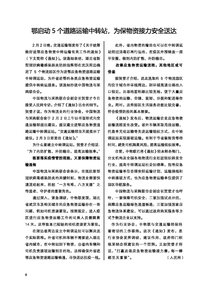 会员通讯-共抗疫情物流人在行动特刊_页面_08