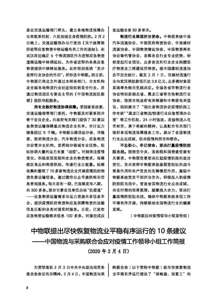 会员通讯-共抗疫情物流人在行动特刊_页面_10