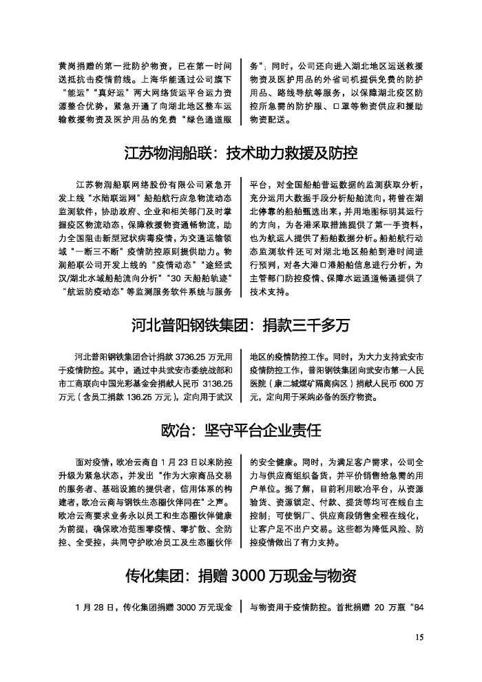 会员通讯-共抗疫情物流人在行动特刊_页面_17