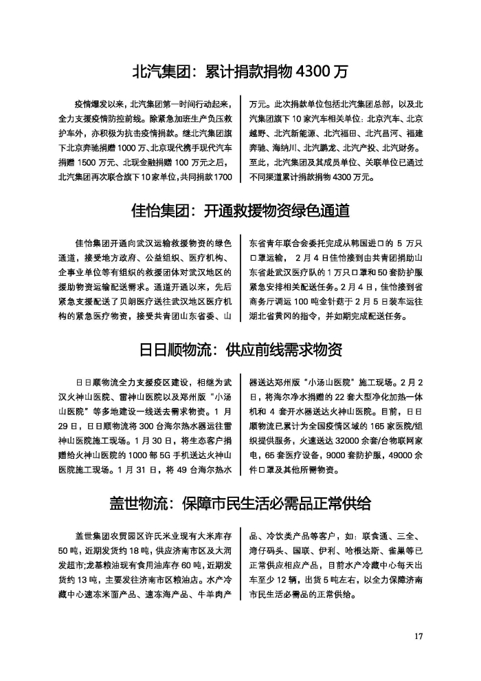 会员通讯-共抗疫情物流人在行动特刊_页面_19