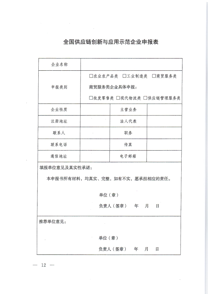 供应链通知_页面_12