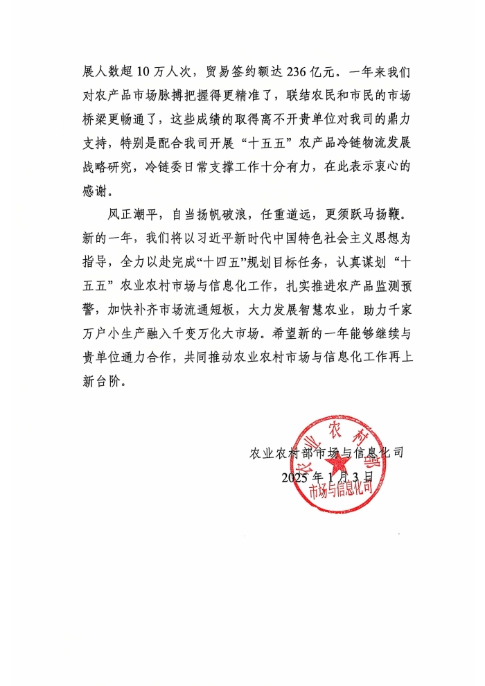 感谢信（中国物流与采购联合会）_页面_2